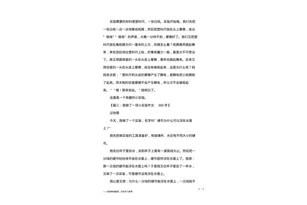 实验的作文