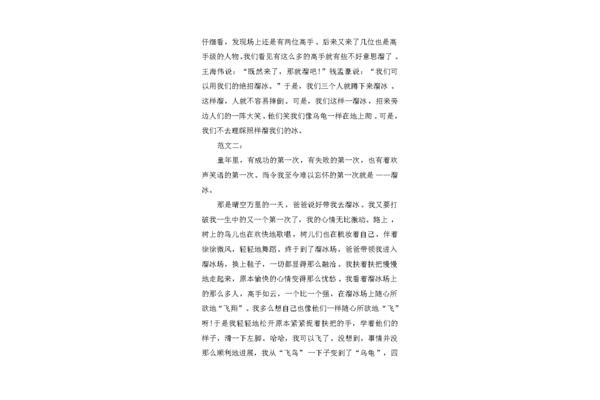 滑冰的作文