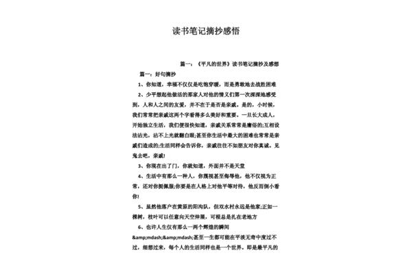 摘抄加感悟
