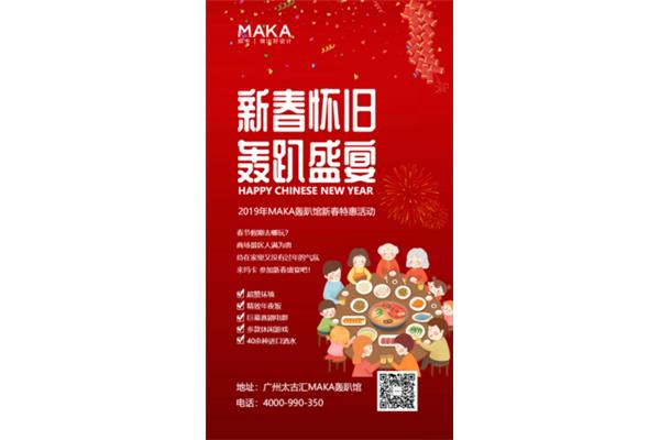 新春活动主题