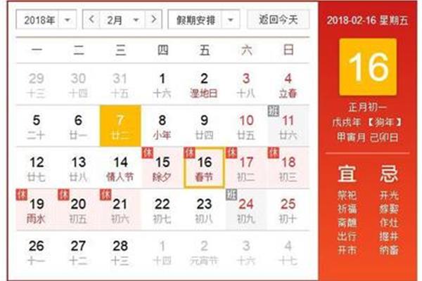 今年过年是几号