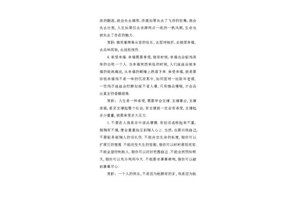 摘抄加感悟