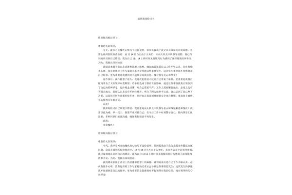 脱岗检讨书