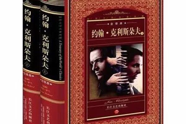 约翰克里斯朵夫