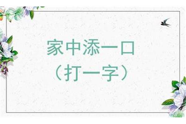 猜字谜难度大的