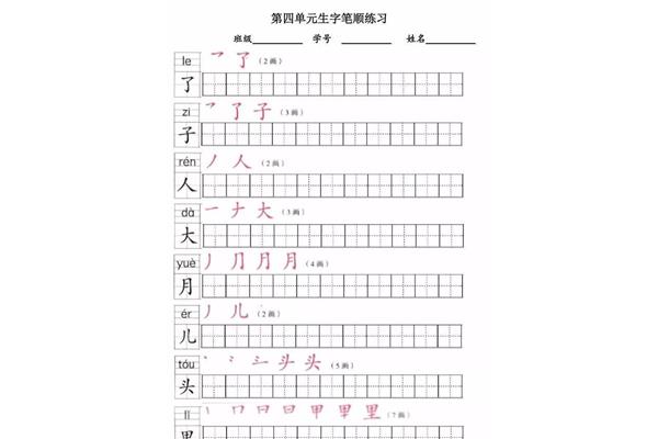 练习写字模板