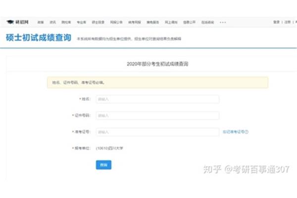 研招网查成绩