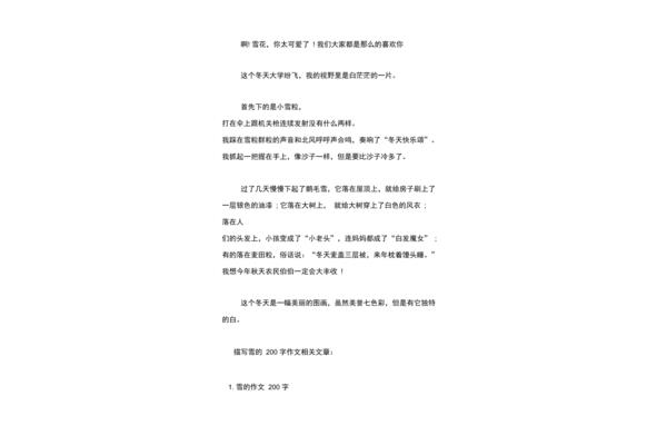 作文二百字