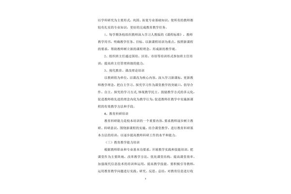 教师培训计划方案
