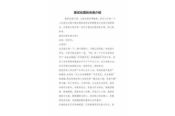 社团面试自我介绍