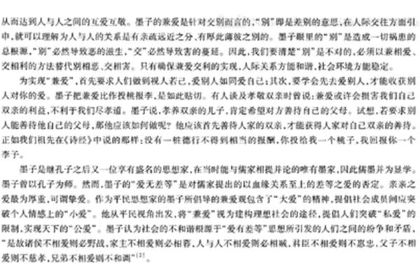 兼爱原文翻译