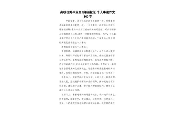 机遇作文800字