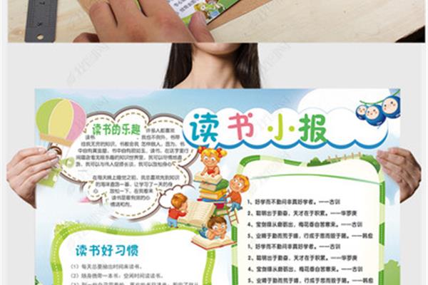 读书小报内容大全