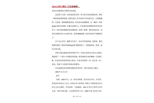 紫藤萝瀑布原文