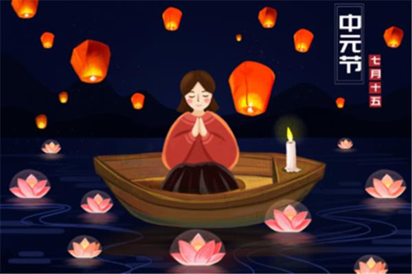 中元节是什么意思