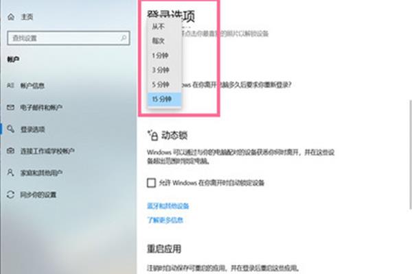 电脑锁屏设置