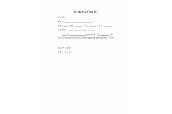 法人代表证明书