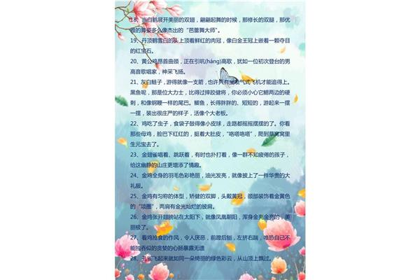 语文好词好句