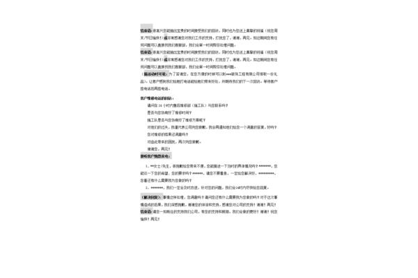 客户回访话术