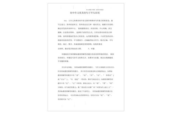 好开头摘抄大全