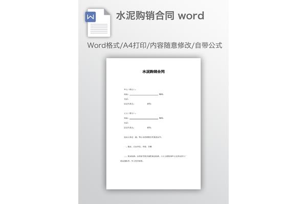 购销合同样本