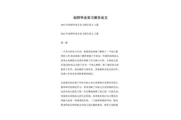 幼师毕业论文