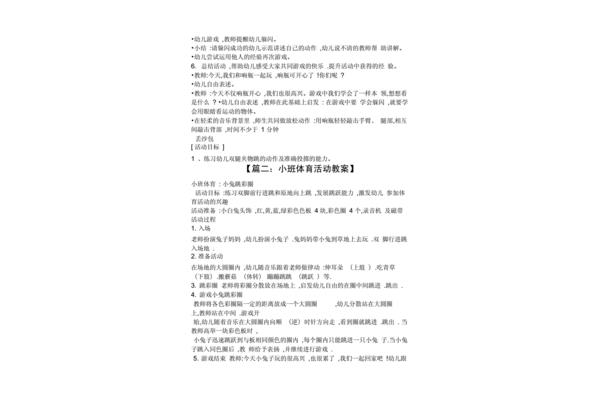 户外游戏小班教案