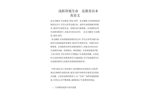 关于教育的论文