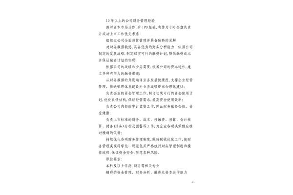 财务总监任职要求