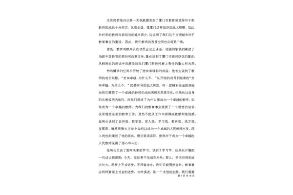 四有教师心得体会