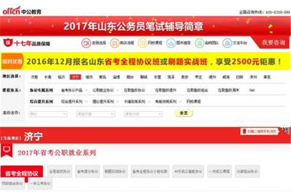 山东省省考报名
