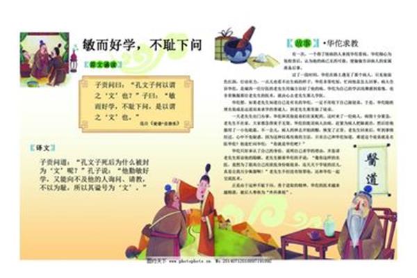 关于好学的成语