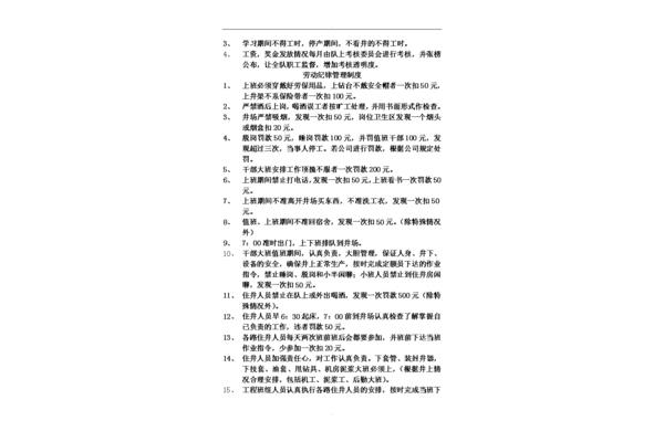 工时管理制度