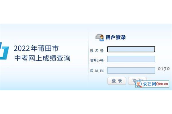 莆田中考成绩查询