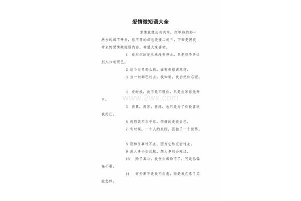 爱情短语大全