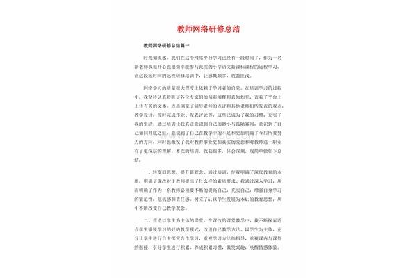 网络研修总结