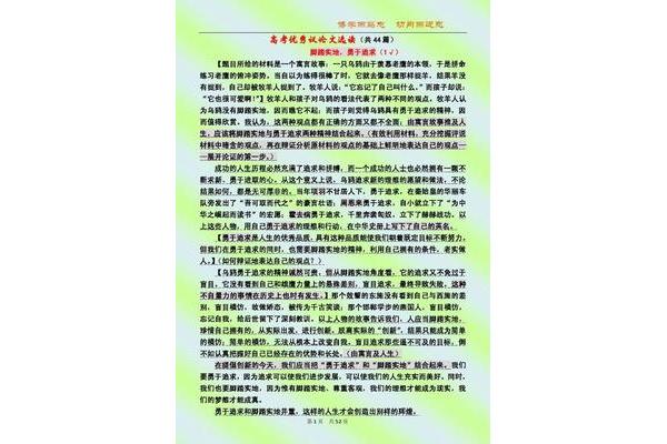 脚踏实地议论文