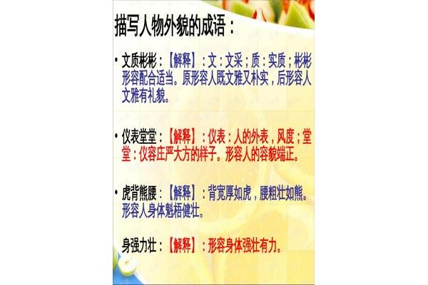 形容有文采的成语