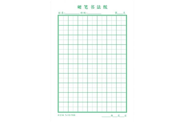 练习写字模板