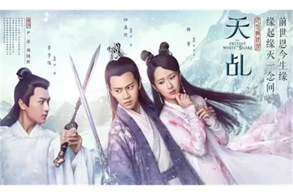 白蛇传说2