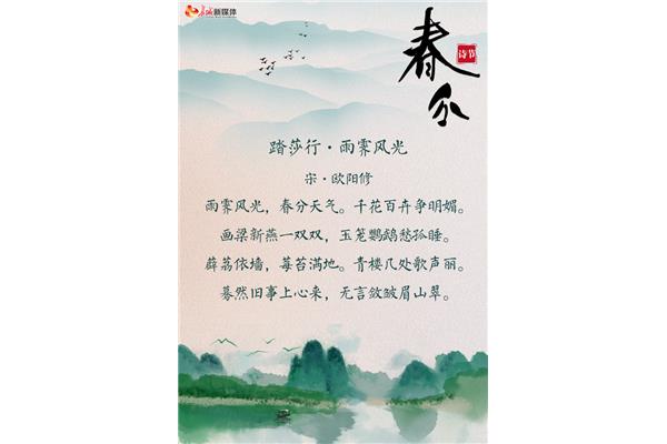 春分的诗句