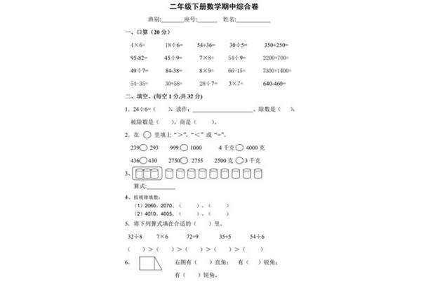 二年级下册数学