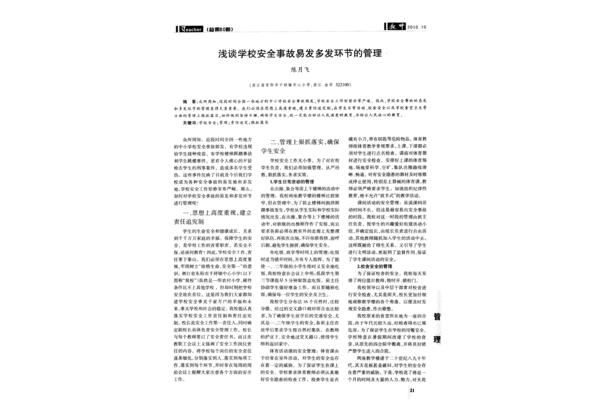 责任追究制