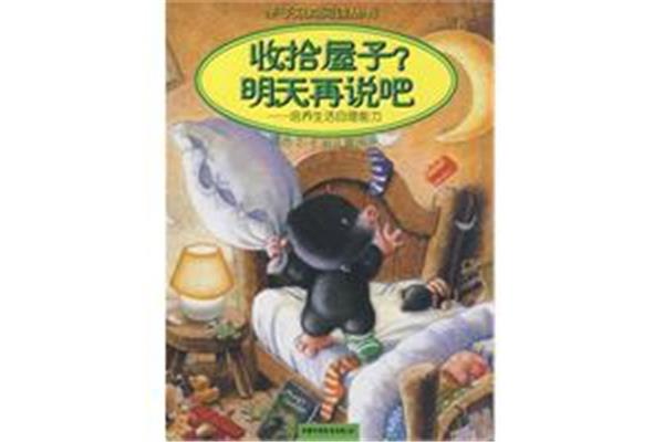不要等到明天再说