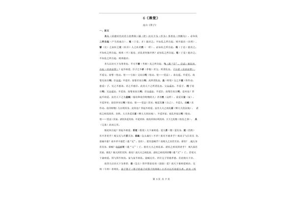 兼爱原文翻译