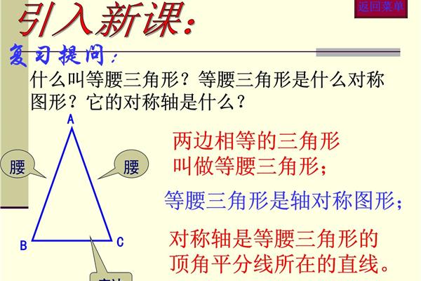 什么叫等腰三角形