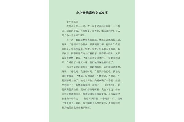 家作文600字