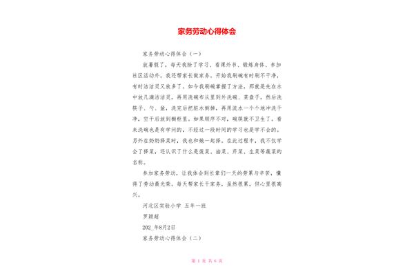 做家务的心得体会