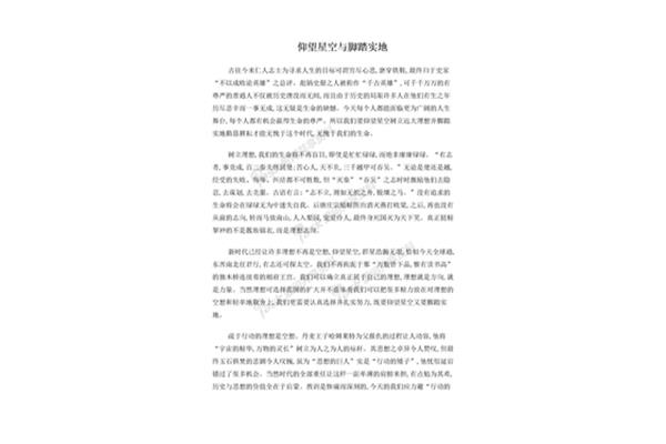 脚踏实地议论文