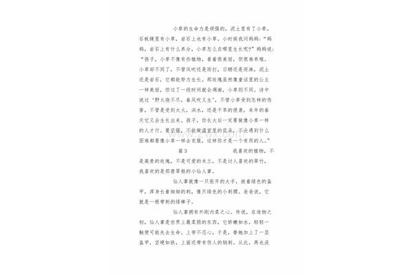 我喜欢的植物作文